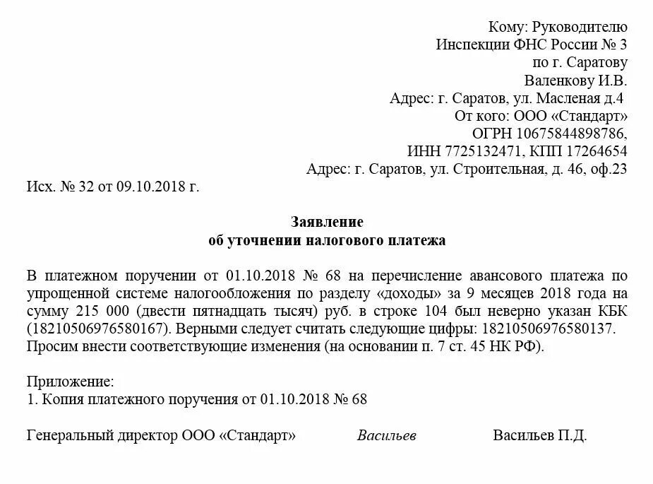 Письмо о изменении платежа. Письмо о изменении платежа