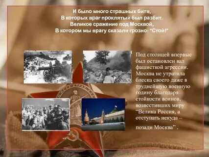 Стих был страшный бой