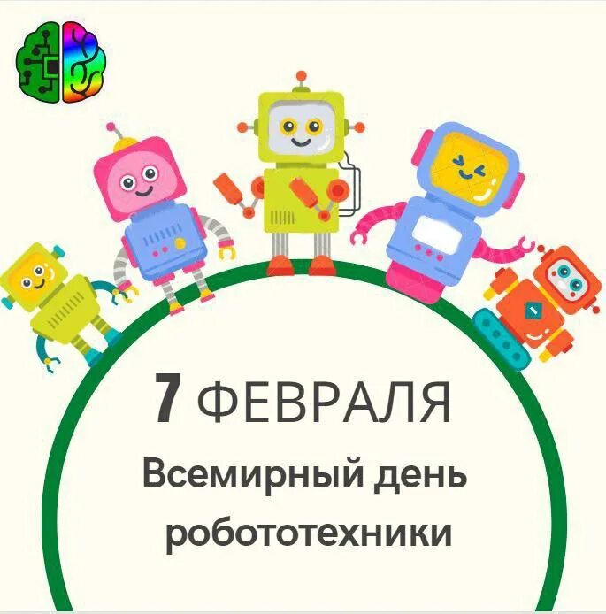 всемирный день робототехники. робот гоша. робостанция логотип. 7 февраля всемирный день робототехники. нано средства слежения.