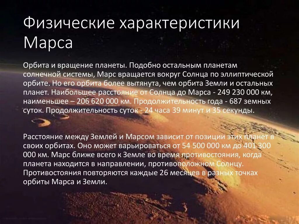Солнечная система марс характеристика. Физические характеристики планеты марс. общая характеристика марса. физические параметры марса. марс основные характеристики кратко.