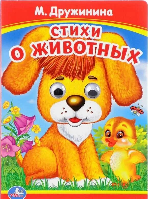 Как называется книга стихов для новорожденных