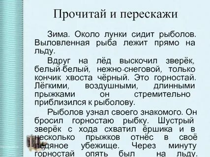 Изложение 3 класс зима
