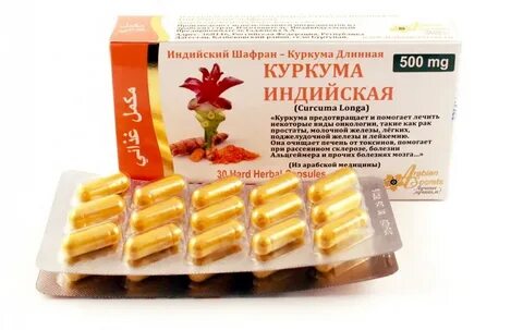 Куркума отзывы врачей