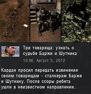 Судьба баржи сталкер