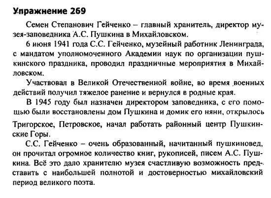 Учебник по русскому языку 5 класс ладыженская. 5 класс русский язык упражнение 270 я вышел на поляну. Гдз русский язык 5 класс учебник ладыженская упр 269. Упр 269. Русский язык 7 класс номер 269.