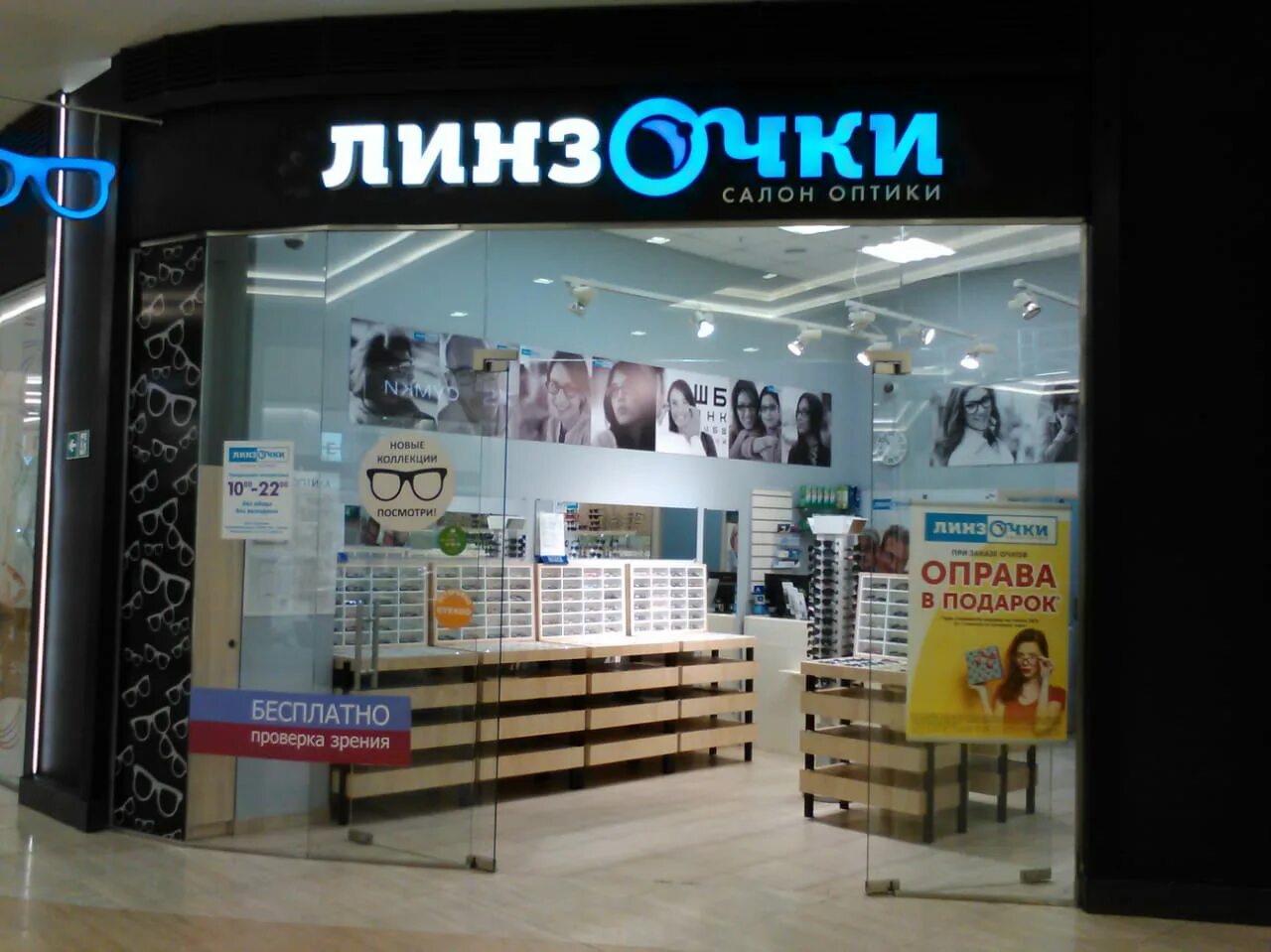 линзочки купить. магазины школьной оптики. линзочки каталог. линзочки октябрьский башкортостан. оптика интернет.