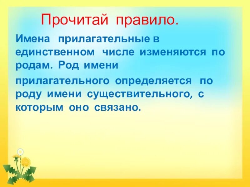 Солнце изменяется по числам 2 класс. Доклад про прилагательное. Имена прилагательные в единственном числе изменяются. Доклад о прилагательном. Доклад о прилагательном 3 класс.