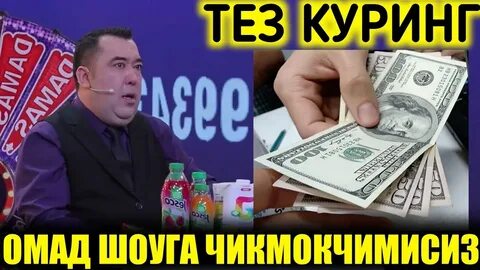 Песни омад