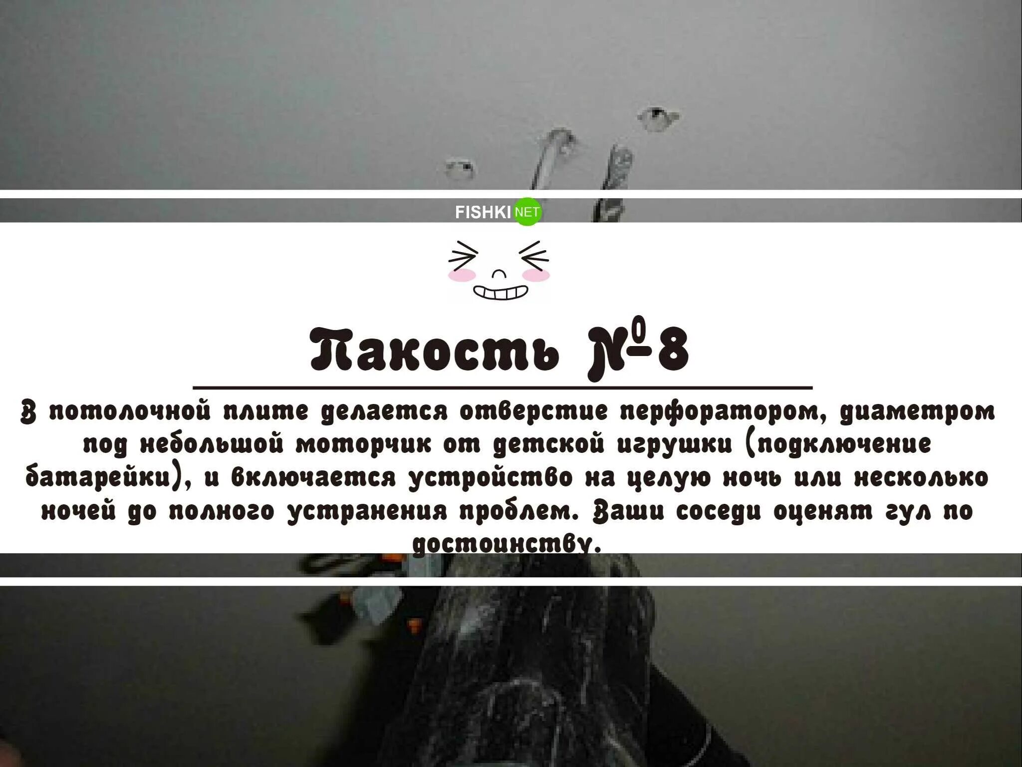 Как отомстить соседям. Отомстить шумным соседям сверху. Отомстить соседу. Как насолить соседям сбоку. Соседи снизу форум