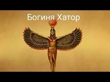 Богиня плодородия и любви египет