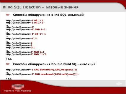 Методы защиты от sql инъекций