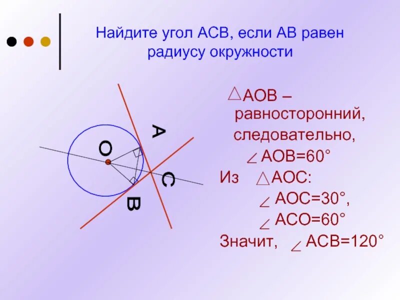 Найдите угол АСВ. Касательные к кругу равносторонний?. Найти угол АСВ. Угол касательной к окружности равен.