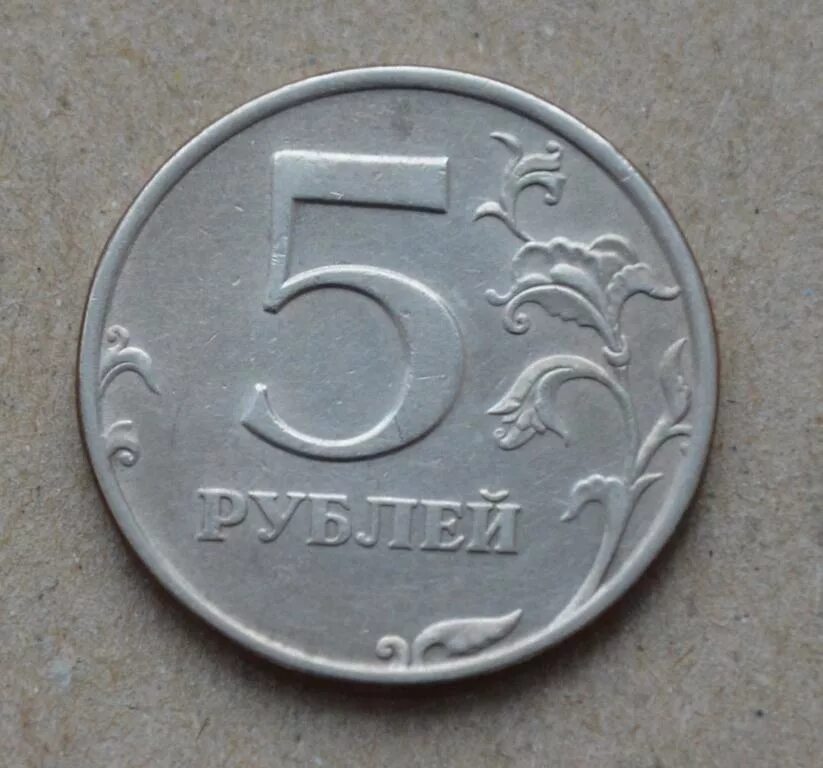 5 Рублей 1997 года СПМД И ММД. 5 Рублей 1998 года ММД. Пять рублей ММД 1998 года. 5 Рублей 1997г.