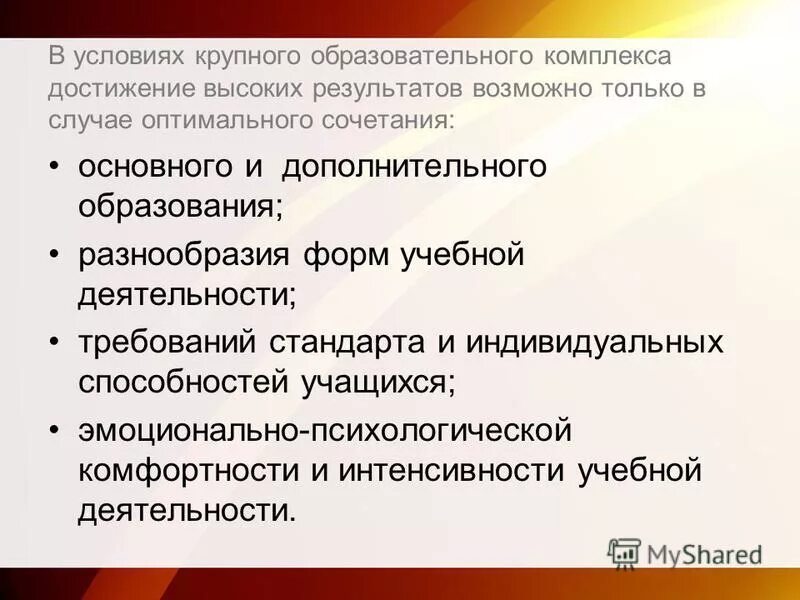 комплекс педагогических целей