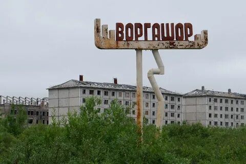 Город воркута номер