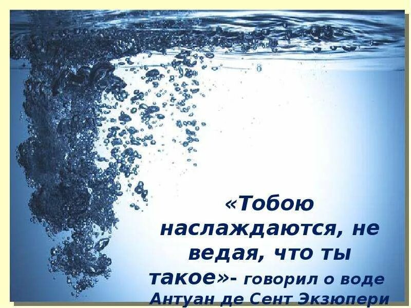 Чистая вода презентация. Презентация по чистой воде. Слайд чистая вода. Проект чистая вода презентация. Слово концы в воду