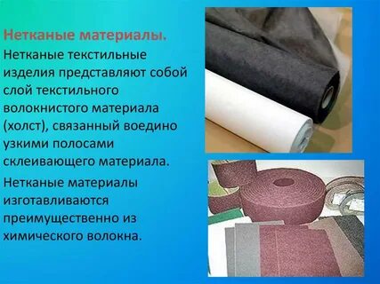 Способы соединения текстильных материалов