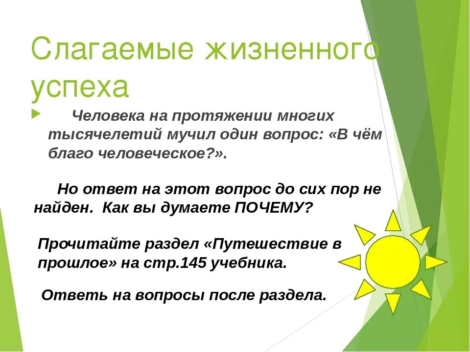 Слагаемые жизненного успеха. Слагаемые успеха в жизни. Слагаемые жизненного успеха Обществознание. Слагаемые слагаемые жизненного успеха.