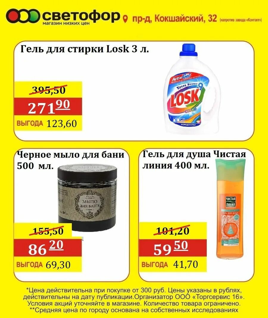 Акции в магазине светофор. Светофор ассортимент. Сосновское светофор. Ассортимент магазина светофор. Листовки магазина светофор.