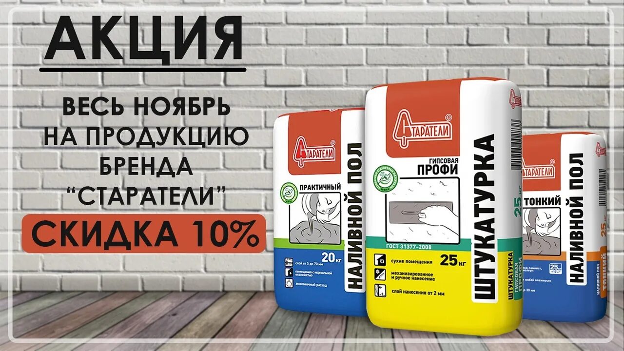 Наливной пол тонкий Старатели, 25 кг. Наливной пол Старатели практичный. Наливной пол Старатели высокопрочный самонивелирующийся 25кг. Старатели толстый 25кг (наливной пол).