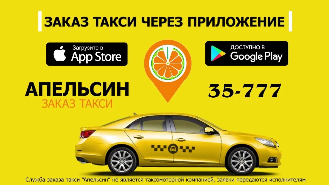 Заказать машину заранее такси. Листовка такси. Реклама такси. Объявление такси. Рекламная листовка такси.