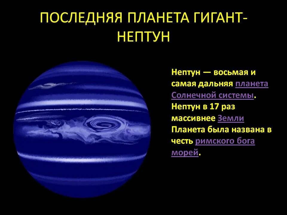 Нептун Планета солнечной системы. Дальние планеты солнечной системы. Самая Дальняя Планета от солнца. Самая Дальняя Планета солнечной системы. Планета дальше нептуна