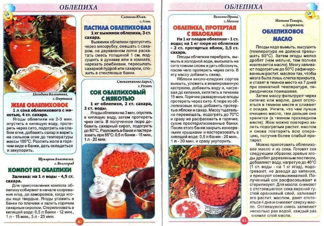Облепиха с сахаром польза и вред. Для чего полезно облепиховое масло. Облепиха с сахаром 280г. Облепиха с сахаром польза и вред. Полезные качества облепихи.