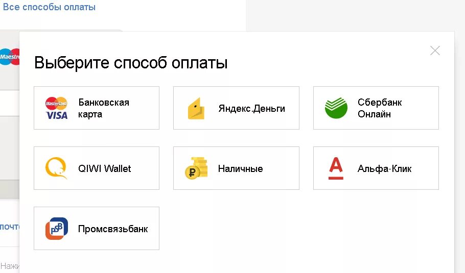 Способы оплаты. Способы оплаты иконки для сайта. Способы оплаты на сайте. Любой способ оплаты