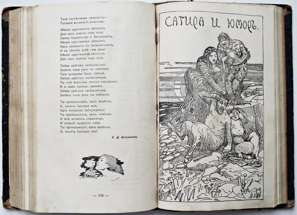 Чтец стихов крабам. Декламатор стихов. Чтец Декламатор. Антология современной поэзии. Чтец Декламатор сцены, рассказы, монологи и стихотворения в прозе 1905г. Стих монолог.