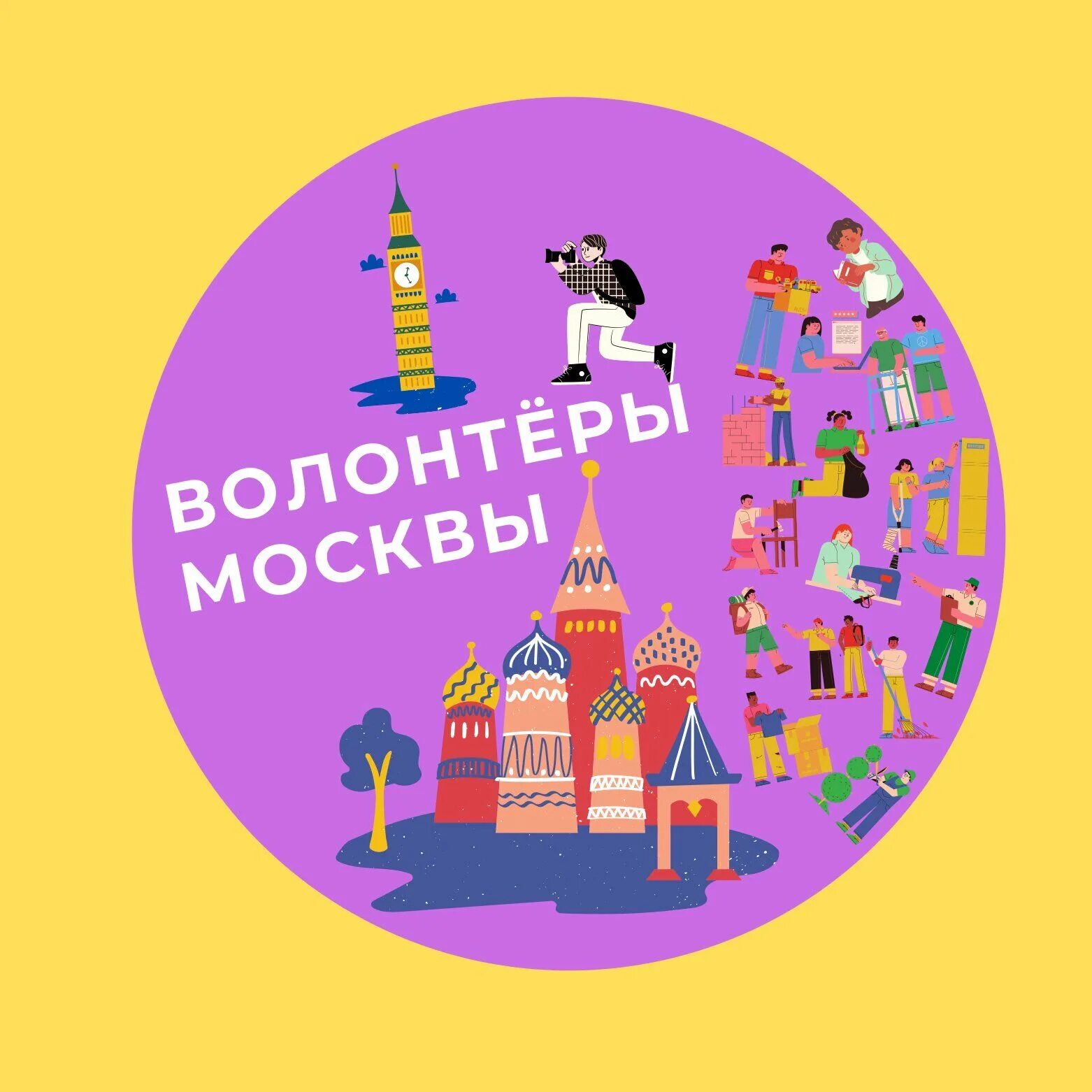 Для школьников москвы существует проект мосволонтер Добрые дела неравнодушных москвичей: какие проекты развивают столичные волонтеры