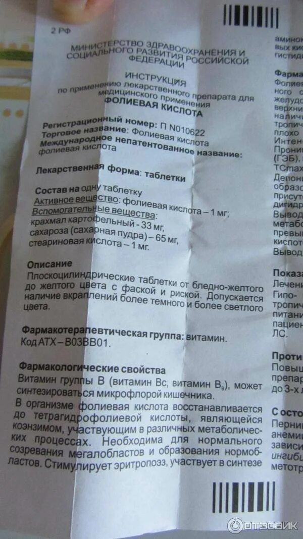 Как долго принимать фолиевую кислоту