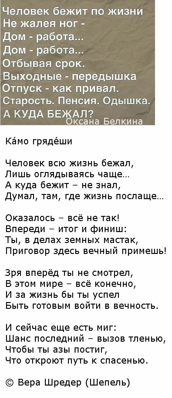 Стих не убегай. Человек бежит по жизни не жалея ног. человек бежит по жизни. стих человек бежит по жизни не жалея. человек бежит по жизни стихотворение.