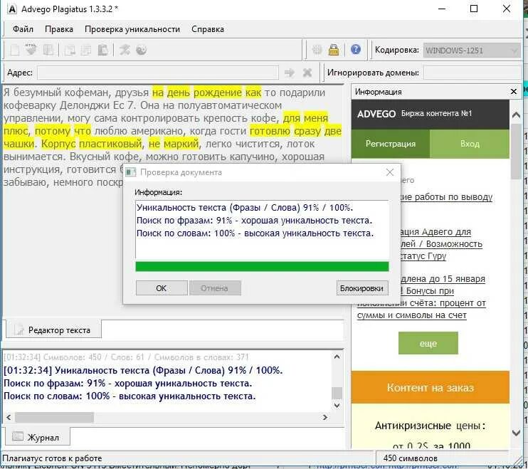 Добавить уникальный текст. Адвего Плагиатус проверить. Проверка текста на уникальность. Одвегон уникальность текта. Проверка на уникальность.