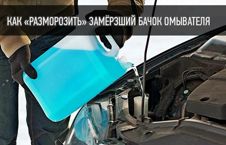 Как разморозить бак