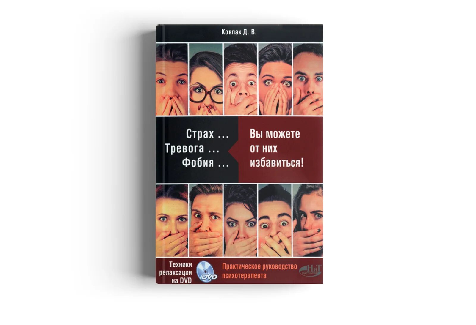 Тревога страхи книга. Страх тревога фобии книга. Размахова о. - социальная тревога и фобия. Книга  фобиями страница из нё.