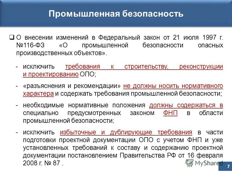 1997 116-фз. с требованиями закона о промышленной. требования производственной безопасности. законодательство в области промышленной безопасности. федеральный закон 116.