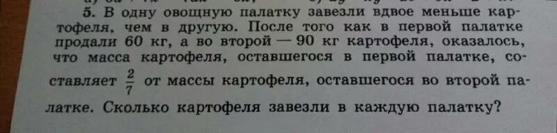 В магазин завезли 40 учебников среди которых. В одну овощную палатку завезли вдвое меньше картофеля чем в другую. В три магазина завезли 264 кг. В три магазина завезли 264 кг яблок в первый день....... В овощную палатку привезли 8 ящиков огурцов по 10 кг в каждом.