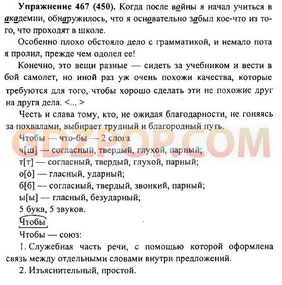 упражнение 306. русский упражнение 306. русский язык 5 класс упражнение 306. русский язык 6 класс ладыженская номер 306. упражнение 306 по русскому языку 6 класс.