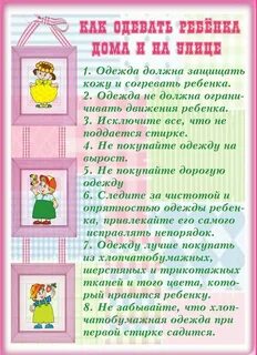 Одежда ребенка в сад