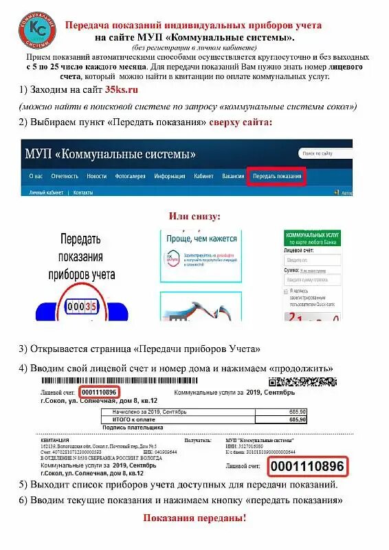 Передать показания тепловая омск. Номер телефона для передачи показаний счетчика газа. Как вносить показания счетчика горячей воды. Как передавать показания счетчиков. Передай показания счетчиков.