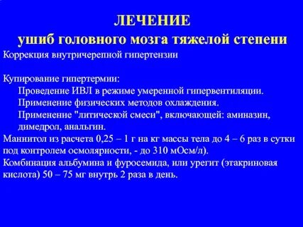 Помощь при ушибе головного мозга