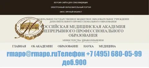 Академия непрерывного медицинского