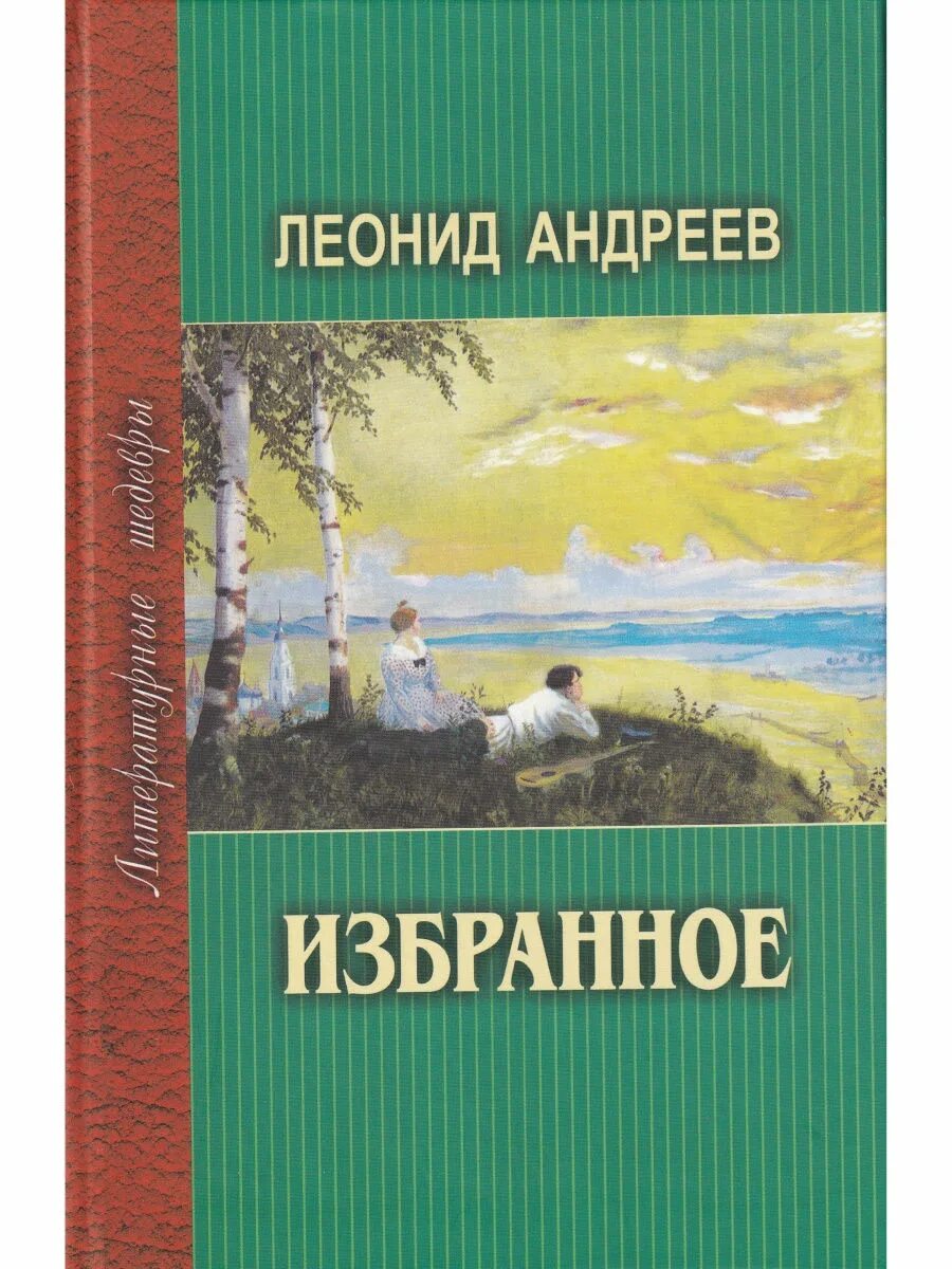 Л н андреев произведения