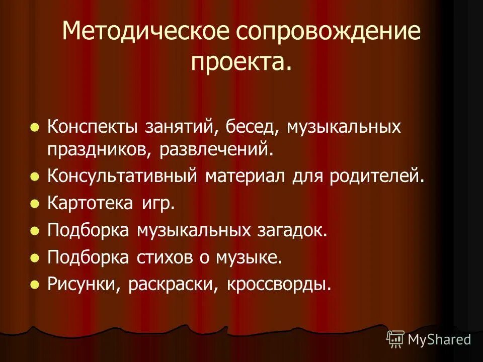 подбор музыкального сопровождения