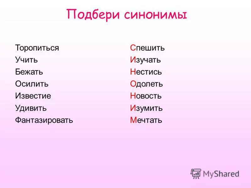 синонимы антонимы анлнимы. задания на синонимы и антонимы 2 класс. синонимы омонимы антонимы паронимы таблица. синонимы антонимы учить. синонимы антонимы учить.
