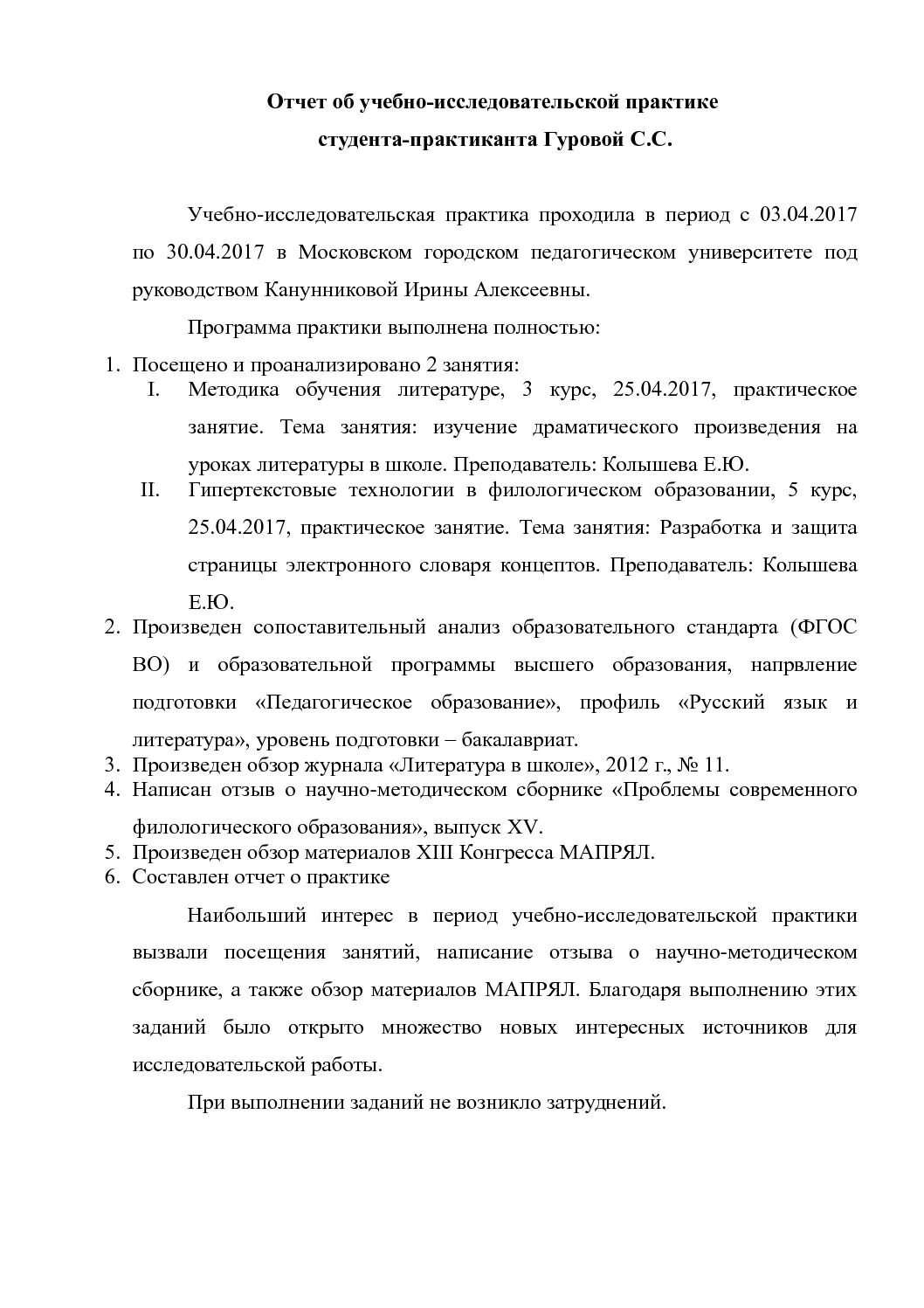 Ознакомительная практика гму. Отчет по практике студента педагога. Заключение отчета по научно исследовательской практике. Заключение студенту по прохождении практики. Отчет по практике педагога.