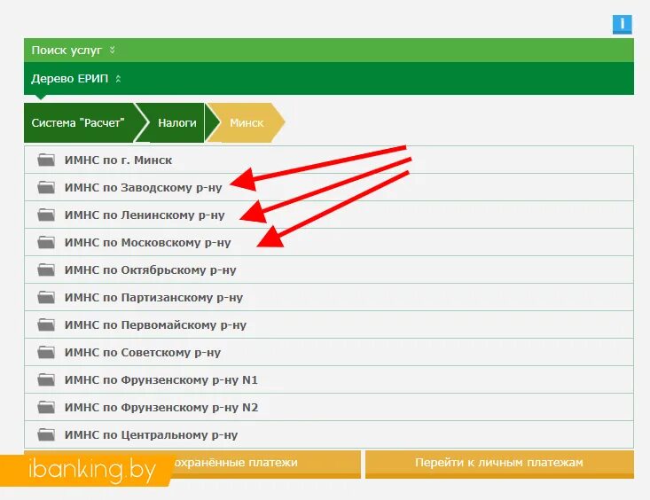 Как заплатить подоходный налог через ЕРИП. Как оплатить земельный налог в ЕРИП. Как оплатить налог через интернет банкинг ЕРИП. Уплата подоходного налога ИП через ЕРИП.