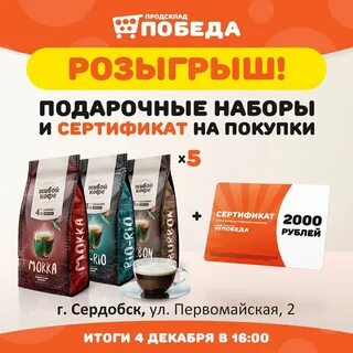 Победа дисконт