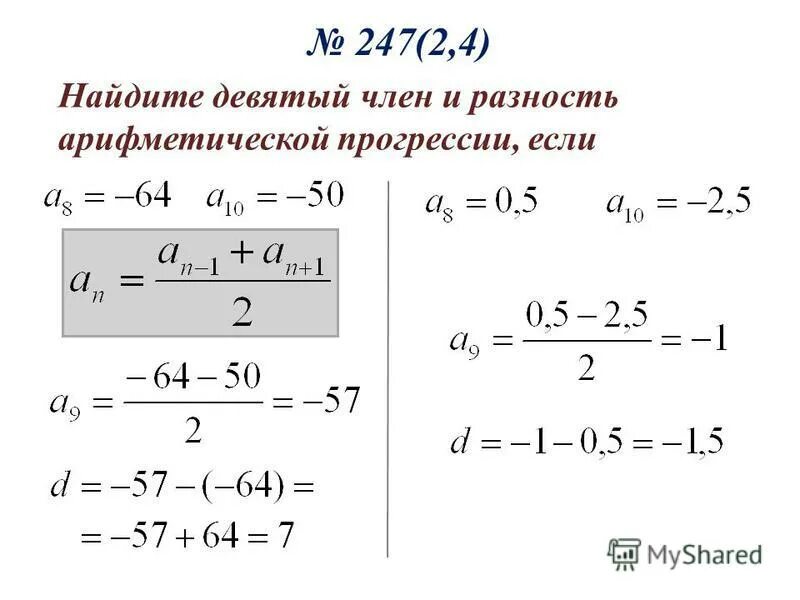 Вычислите сумму первых девяти членов арифметической