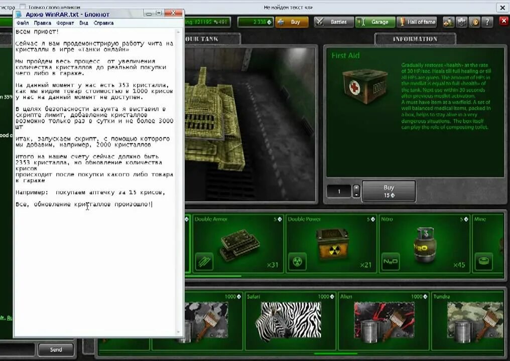 Читы на танки. Коды на Кристаллы в про танках.